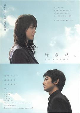 喜欢你 好きだ、