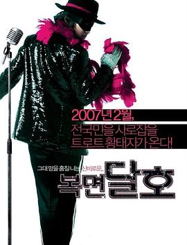 蒙面达虎 복면 달호