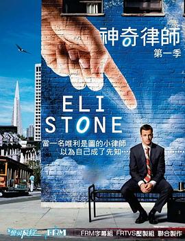 神奇律师 第一季 Eli Stone Season 1