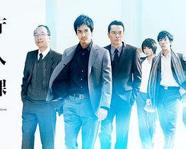 警视厅失踪人搜查课 警視庁失踪人捜査課