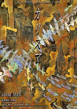 超凡神树 カリスマ