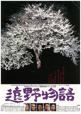 远野物语 遠野物語