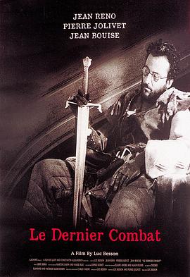 最后决战 Le dernier combat