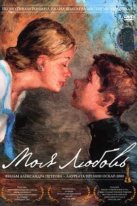 春之觉醒 Моя любовь