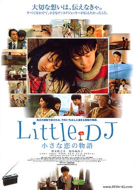 Little DJ 小小恋爱物语 Little DJ～小さな恋の物語