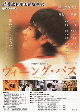 胜利传球 ウイニング・パス