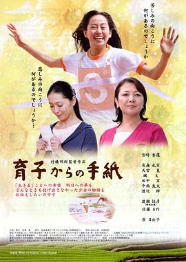 来自育子的信 育子からの手紙