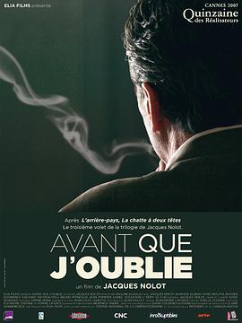 在我遗忘之前 Avant que j'oublie