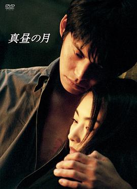 白昼之月 真昼の月