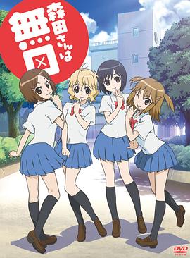 无口的森田小姐 OVA 森田さんは無口 OVA