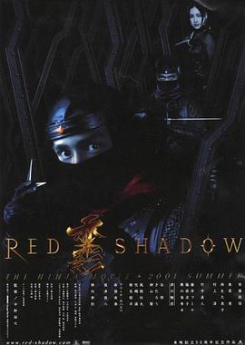 赤影 RED SHADOW 赤影