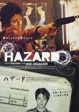 危险因素 HAZARD ハザード