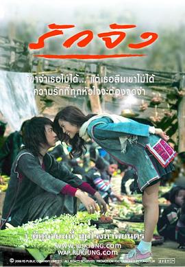 真爱 รักจัง