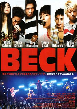 摇滚新乐团 BECK