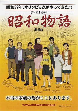 昭和物语 剧场版 テレビまんが 昭和物語 劇場版