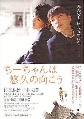 在遥远彼方的小千 ちーちゃんは悠久の向こう