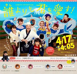比谁都爱你 誰よりも君を愛す！