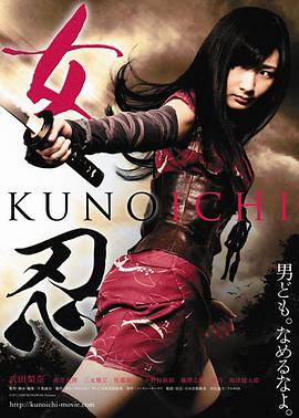 女忍2011 女忍 KUNOICHI