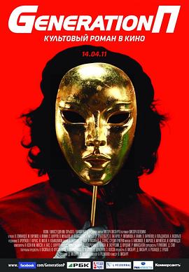 百事一代 Generation П