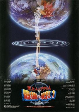 剧场版MUNTO 天上人与阿库多人最后之战 天上人とアクト人 最後の戦い