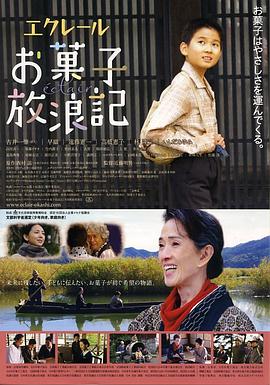 巧克力泡芙·点心流浪记 エクレール・お菓子放浪記