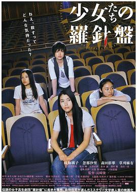 少女们的指南针 少女たちの羅針盤