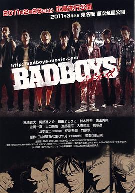 搞怪少年 BADBOYS