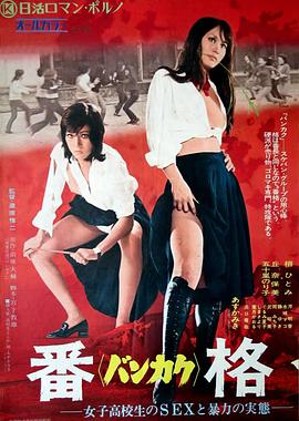 女高生 SEX暴力 番格 女子高校生のSEXと暴力の実態