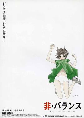 不平衡 非・バランス